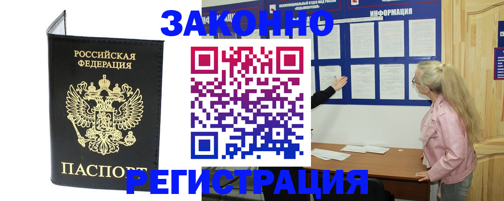 прописка паспорт в Сургуте