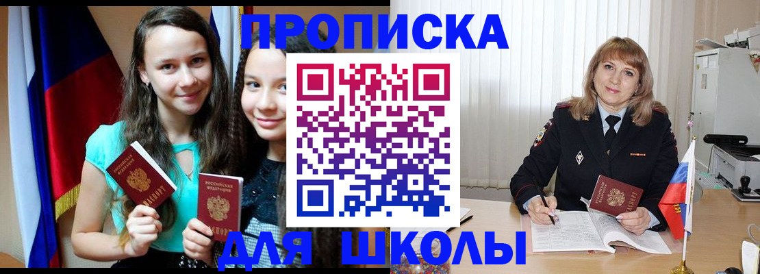 регистрация для школы в Сургуте