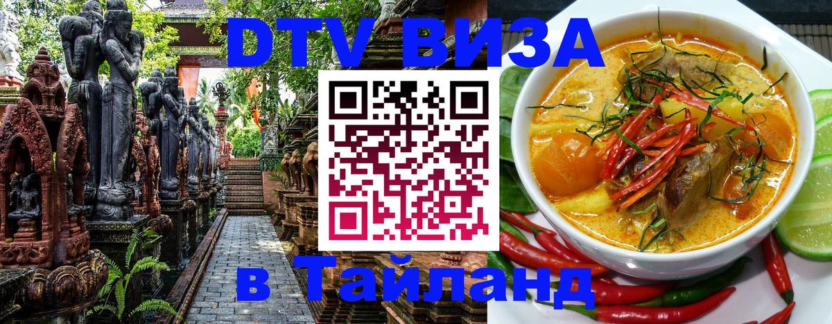 DTV Visa Thailand — прайс и условия, виза без дополнительных документов - 